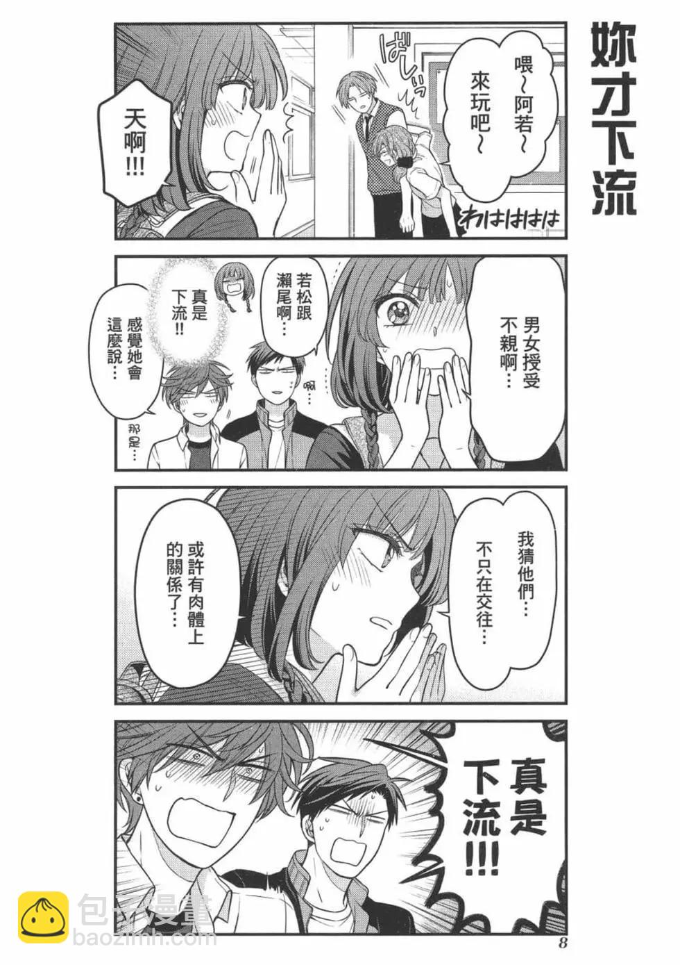 《月刊少女野崎同学》第102话 第10页