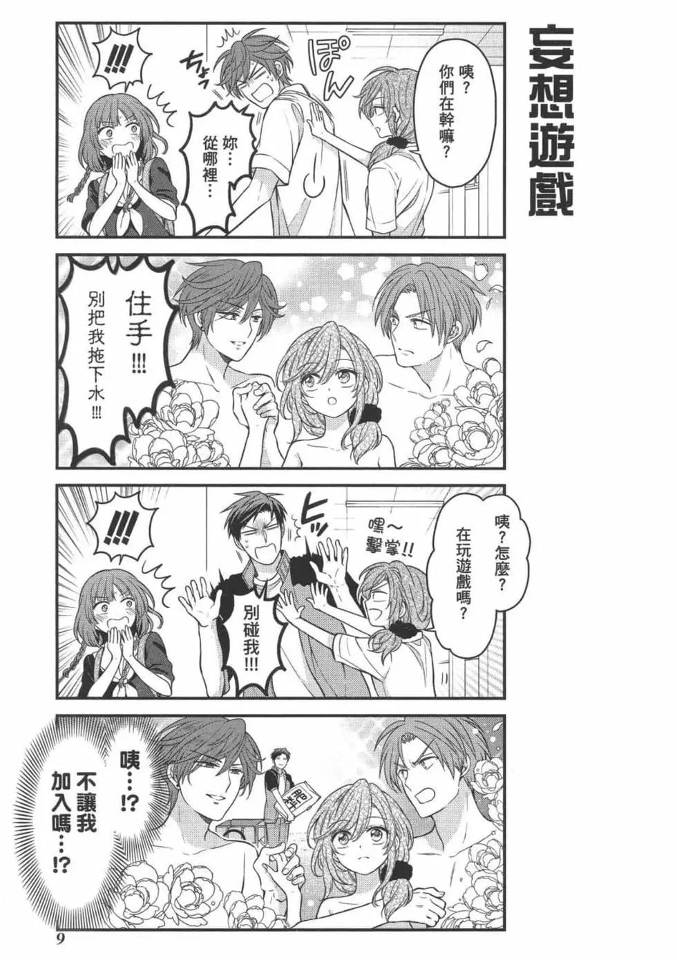 《月刊少女野崎同学》第102话 第11页