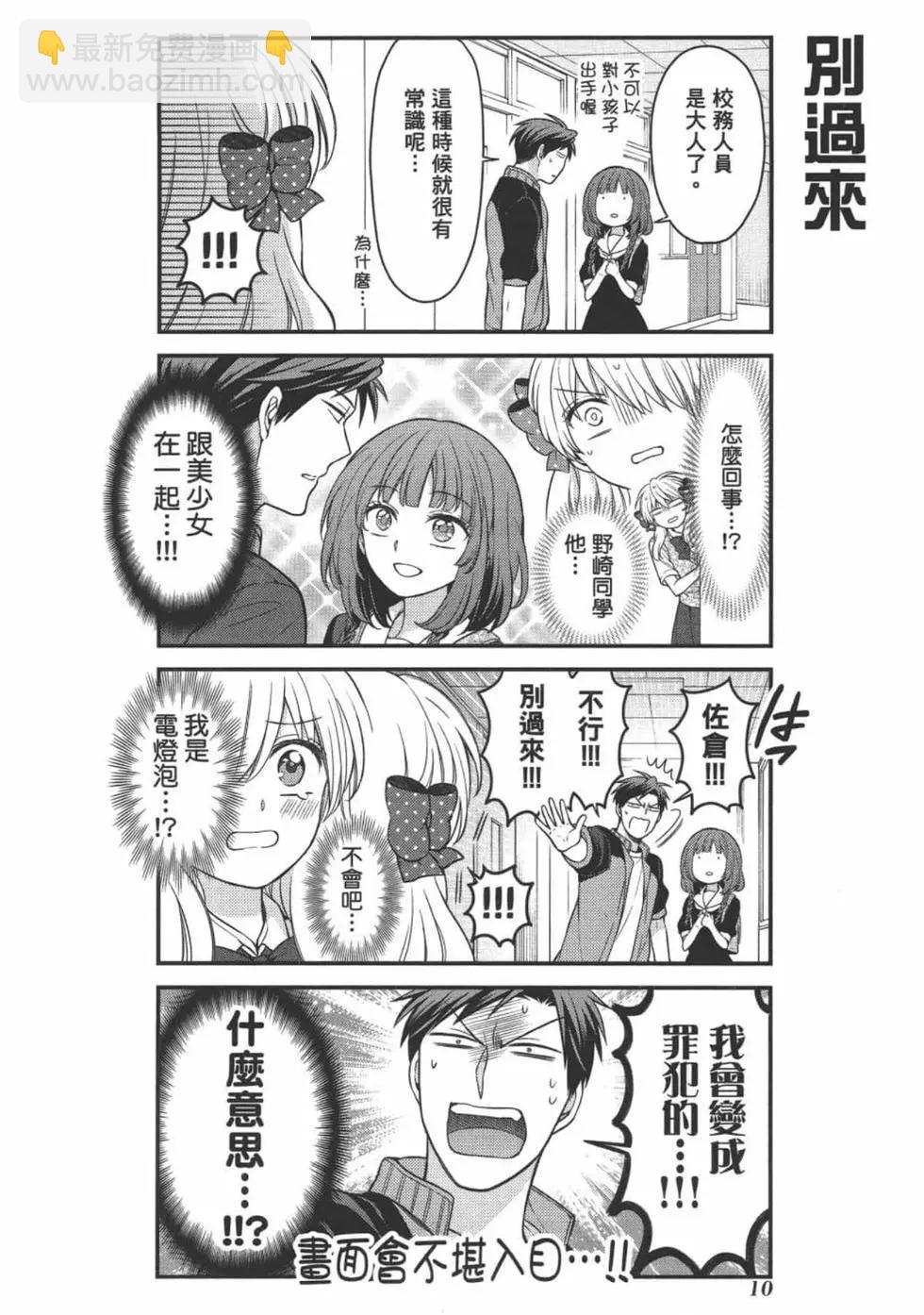 《月刊少女野崎同学》第102话 第12页