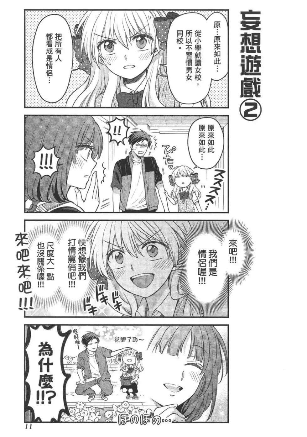 《月刊少女野崎同学》第102话 第13页