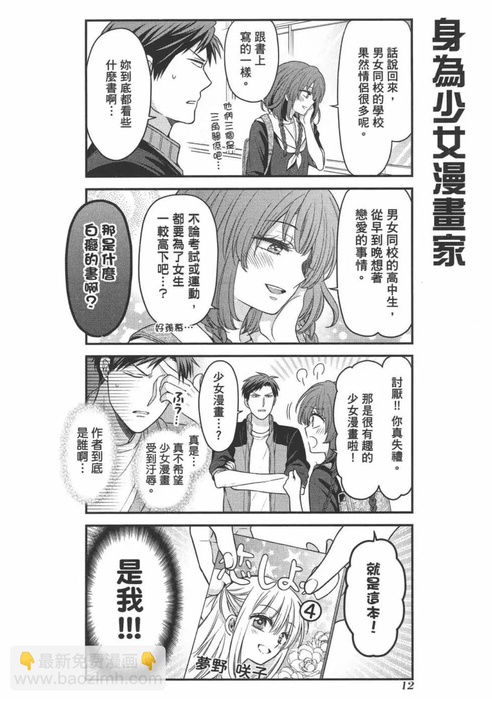 《月刊少女野崎同学》第102话 第14页