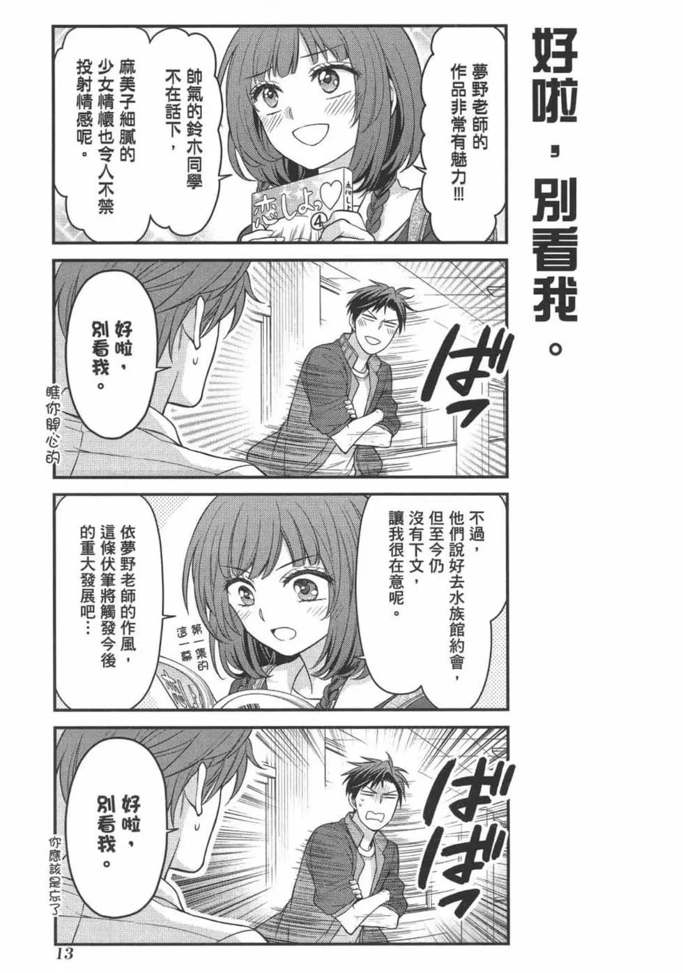 《月刊少女野崎同学》第102话 第15页
