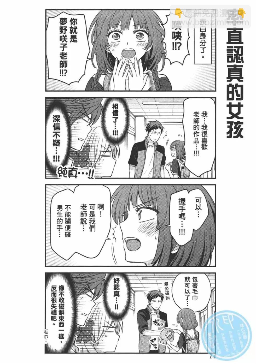 《月刊少女野崎同学》第102话 第16页