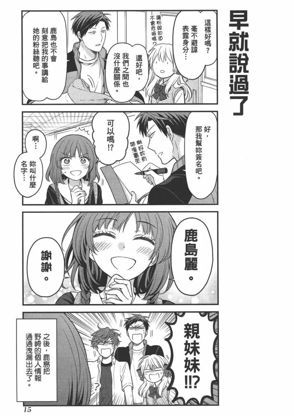 《月刊少女野崎同学》第102话 第17页