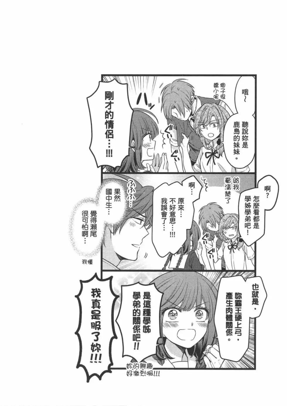 《月刊少女野崎同学》第102话 第18页