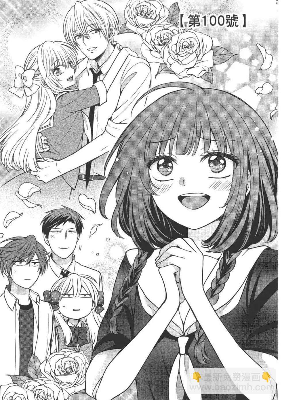 《月刊少女野崎同学》第102话 第19页
