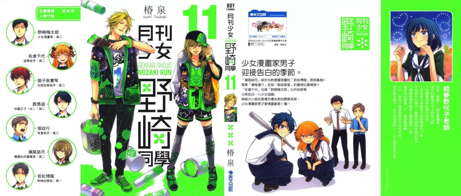 《月刊少女野崎同学》第102话 第1页