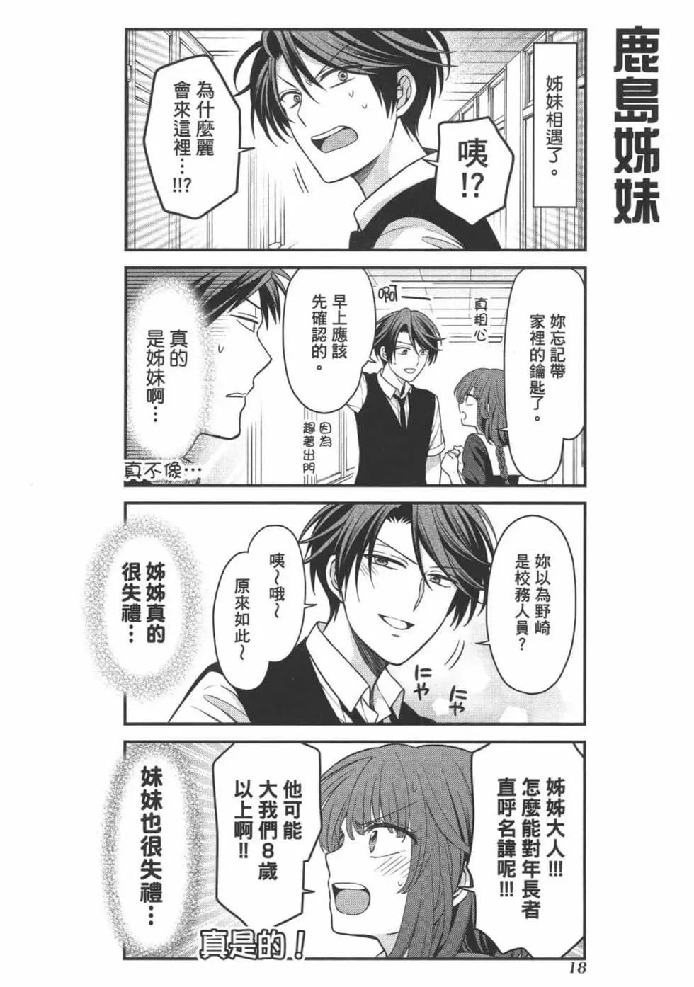 《月刊少女野崎同学》第102话 第20页
