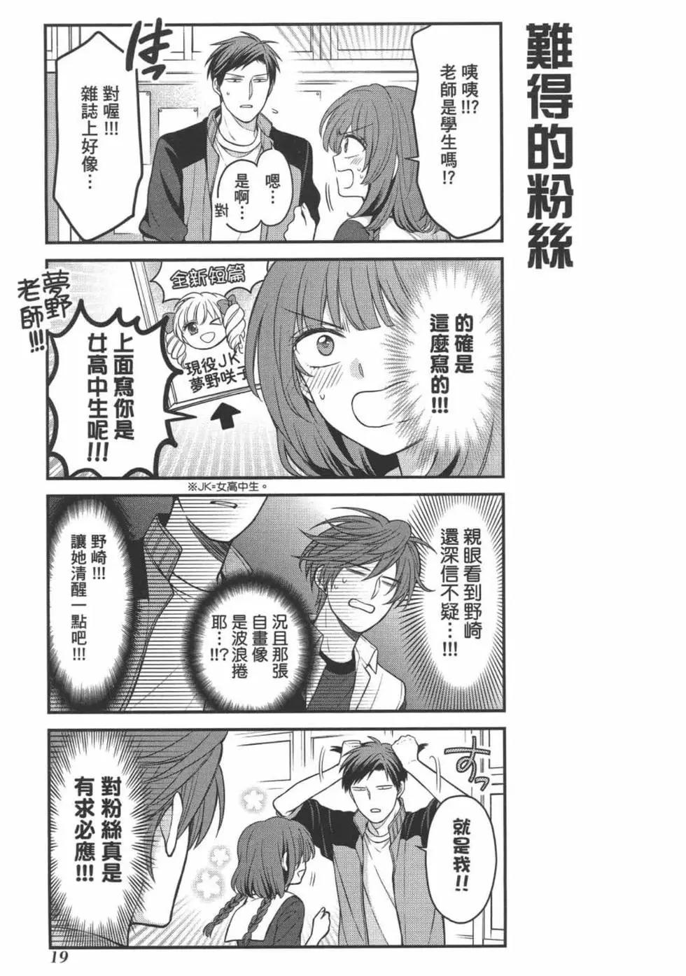 《月刊少女野崎同学》第102话 第21页