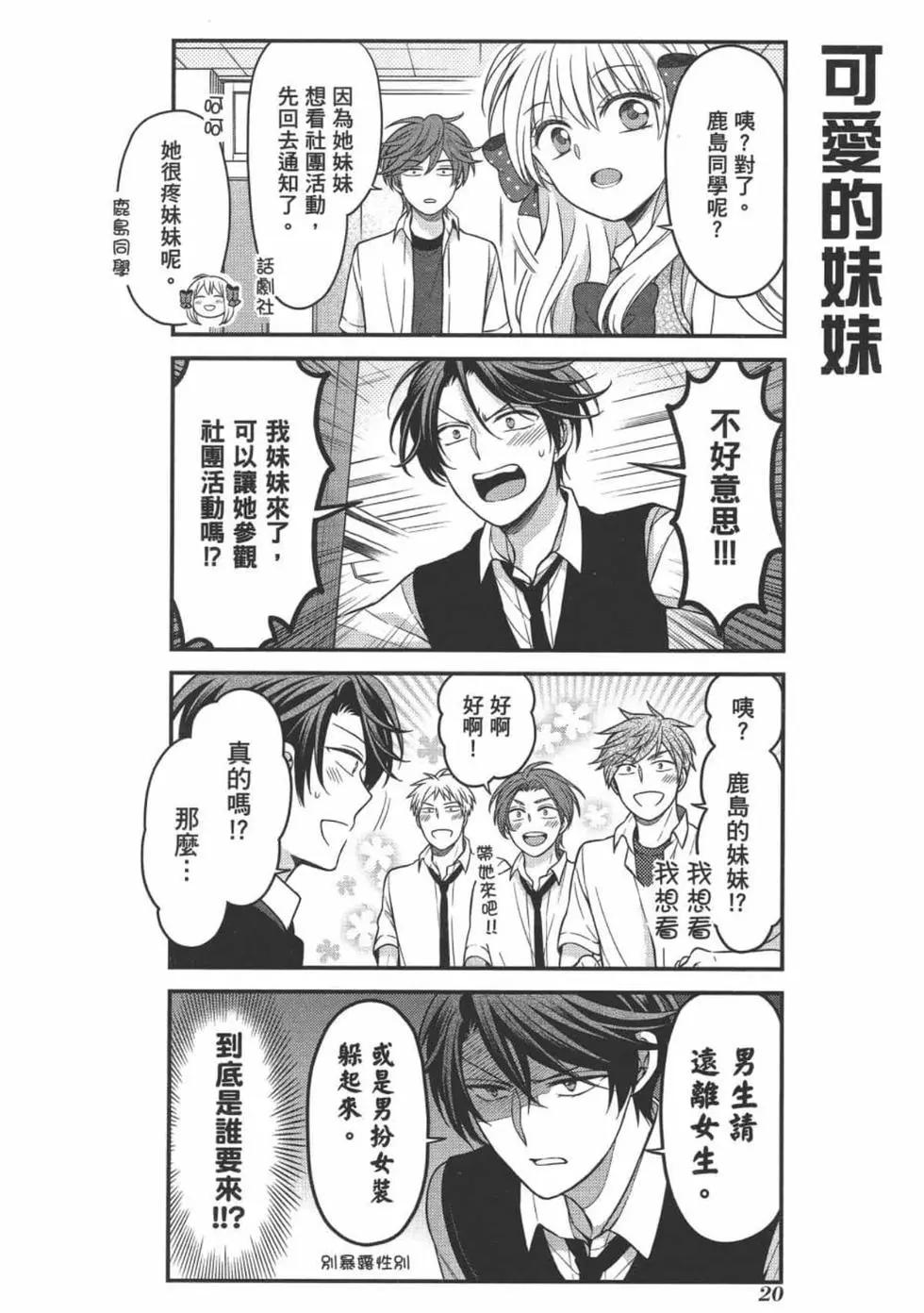 《月刊少女野崎同学》第102话 第22页