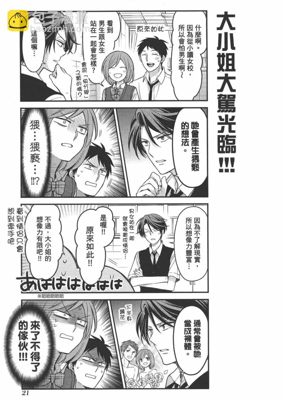 《月刊少女野崎同学》第102话 第23页