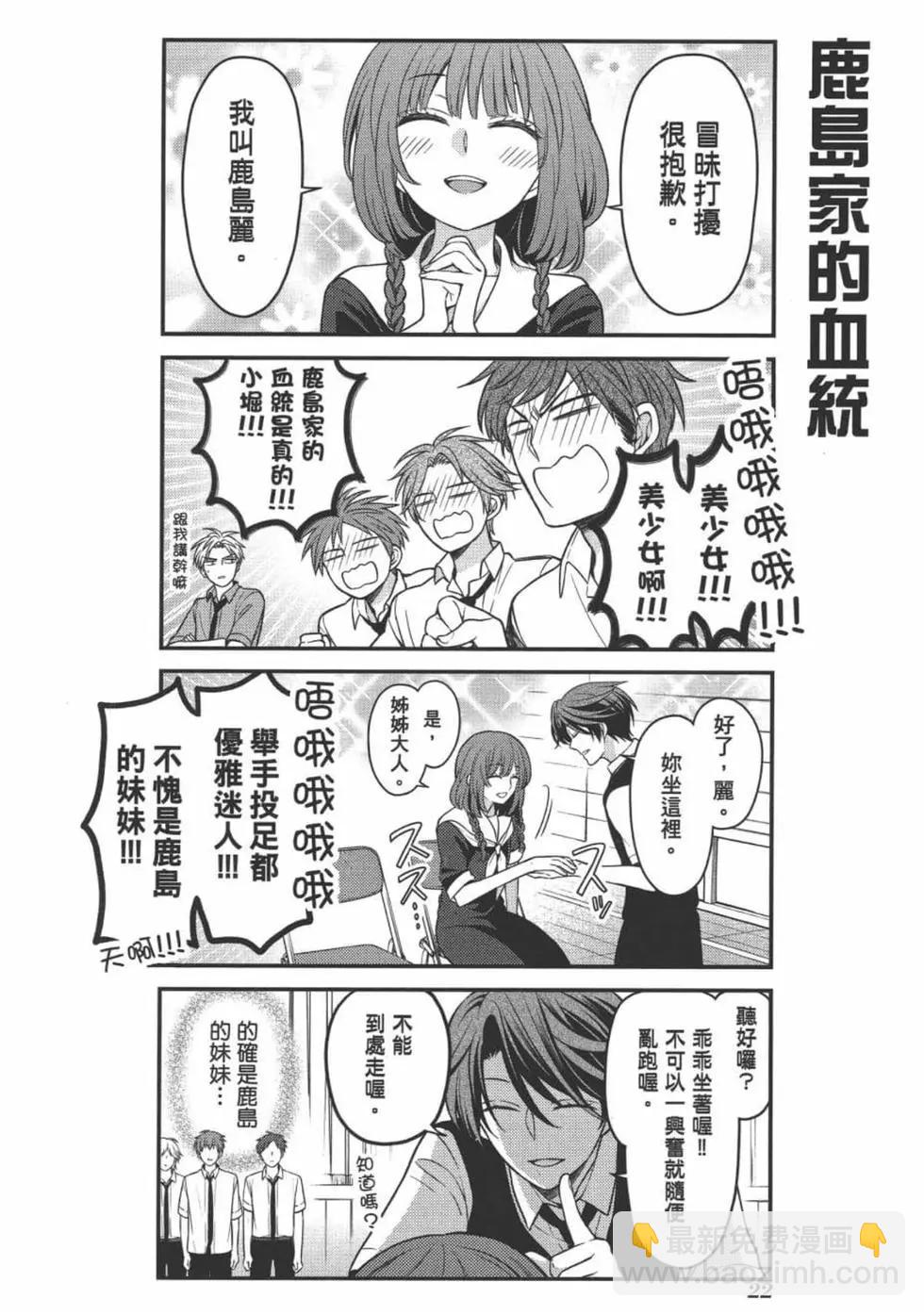 《月刊少女野崎同学》第102话 第24页