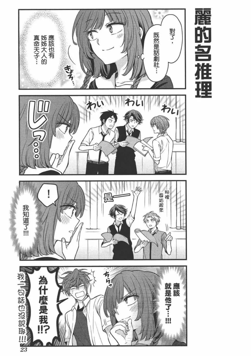 《月刊少女野崎同学》第102话 第25页