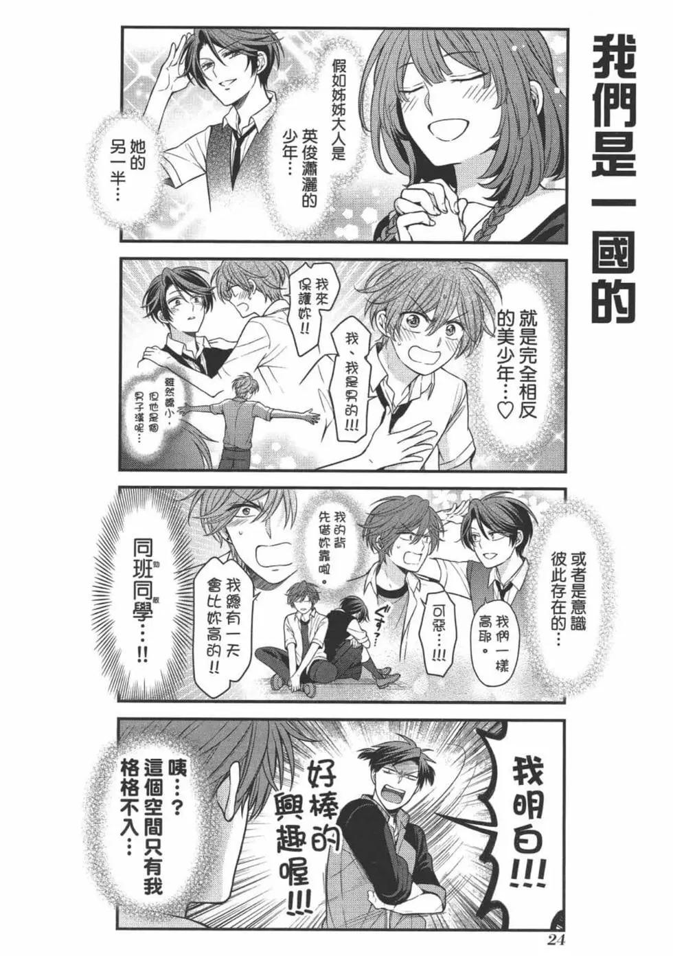 《月刊少女野崎同学》第102话 第26页