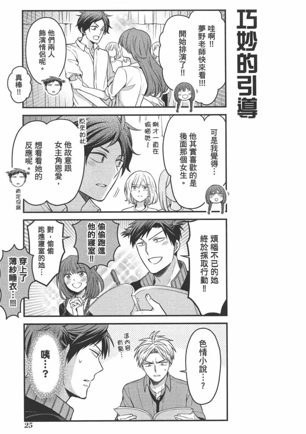 《月刊少女野崎同学》第102话 第27页