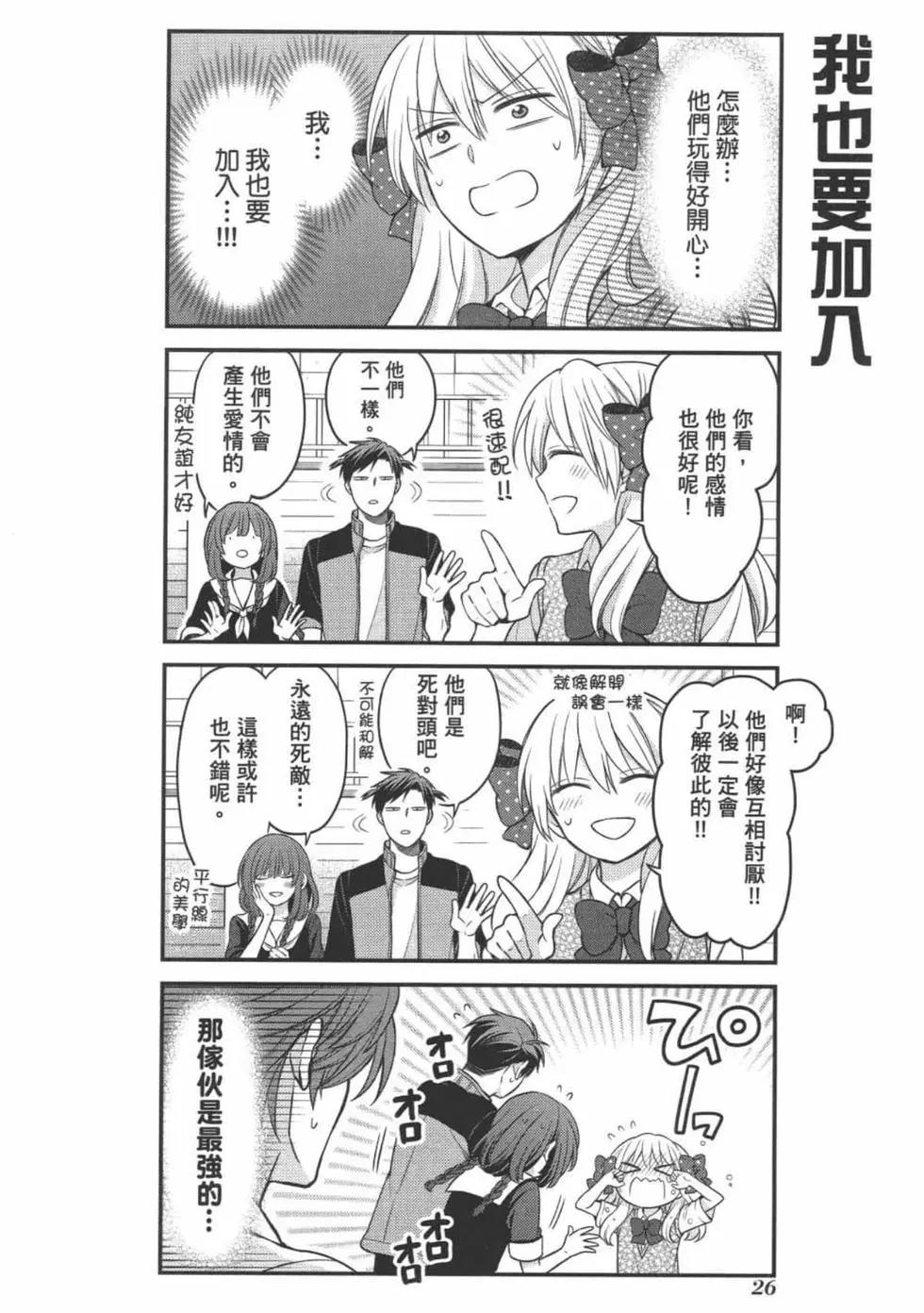 《月刊少女野崎同学》第102话 第28页