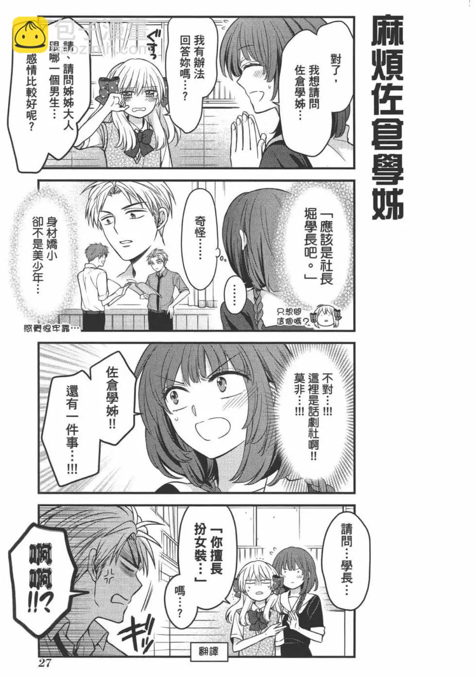 《月刊少女野崎同学》第102话 第29页