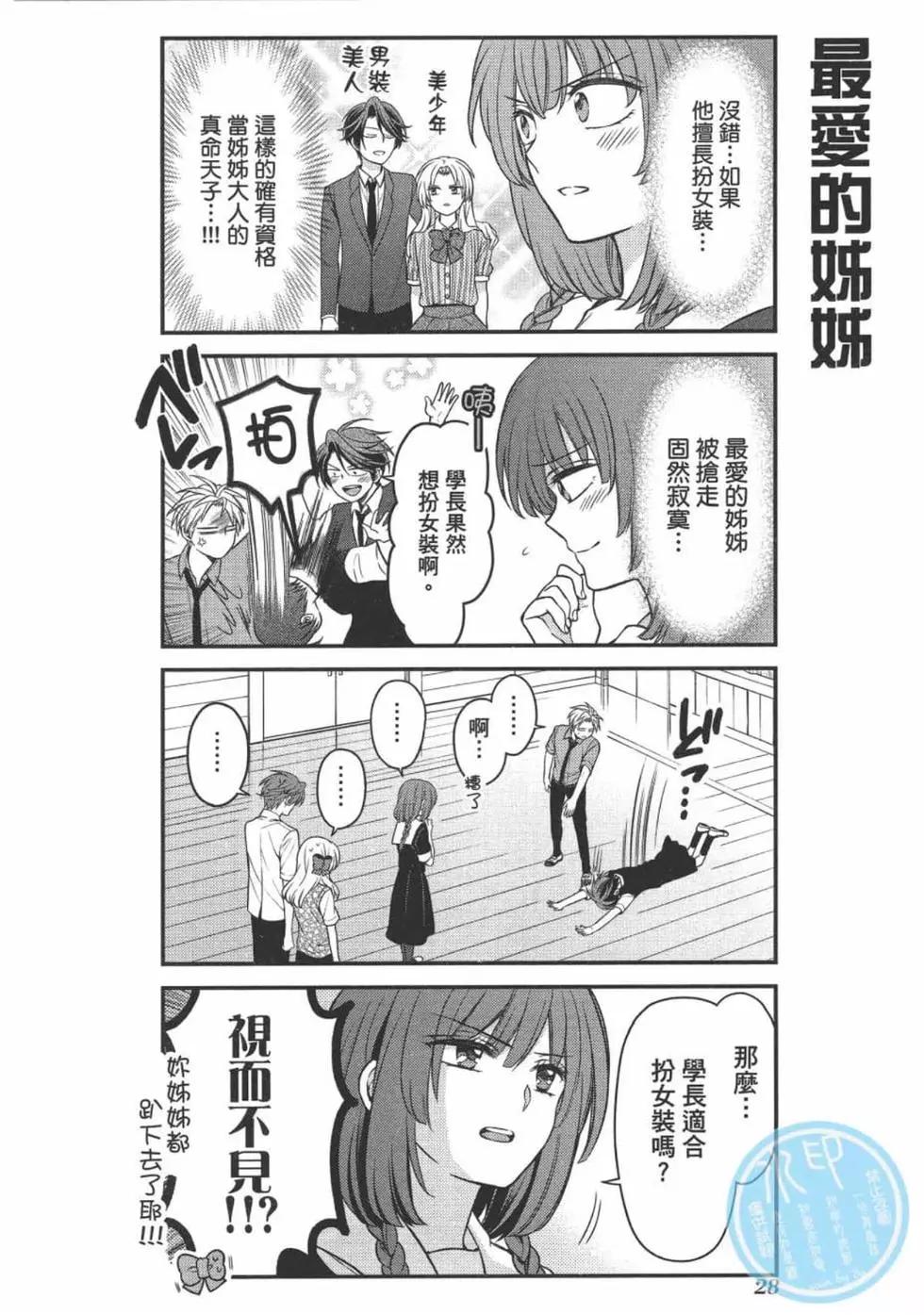 《月刊少女野崎同学》第102话 第30页