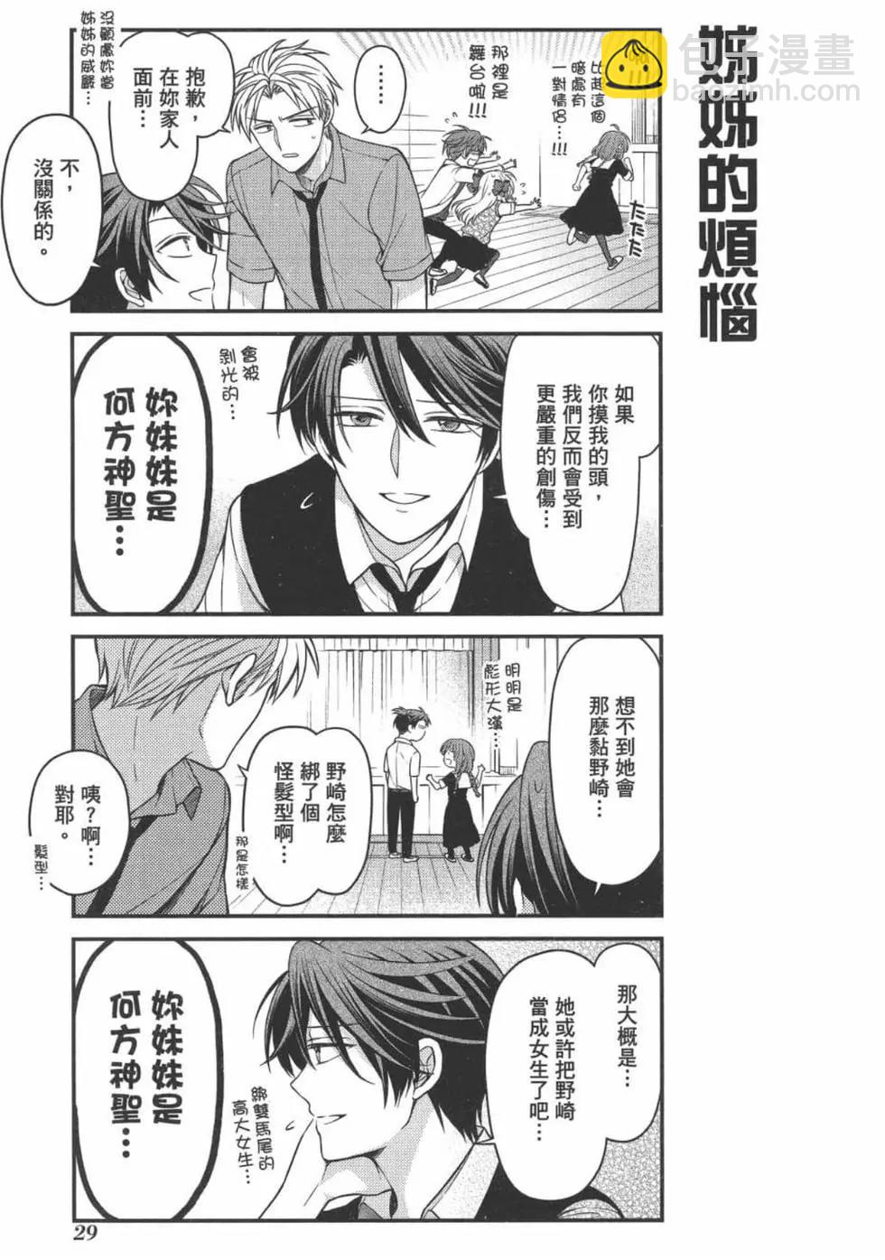 《月刊少女野崎同学》第102话 第31页