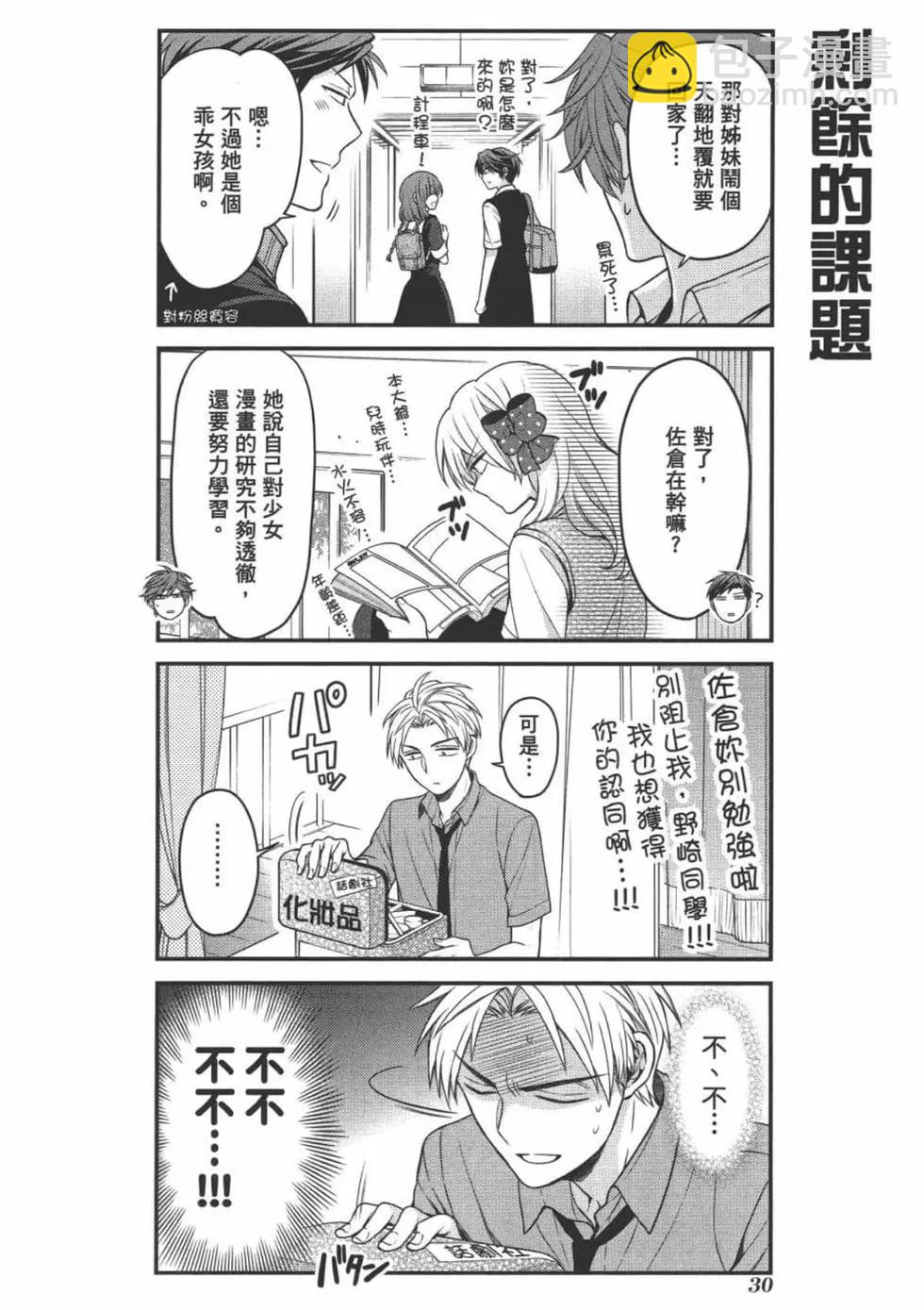 《月刊少女野崎同学》第102话 第32页
