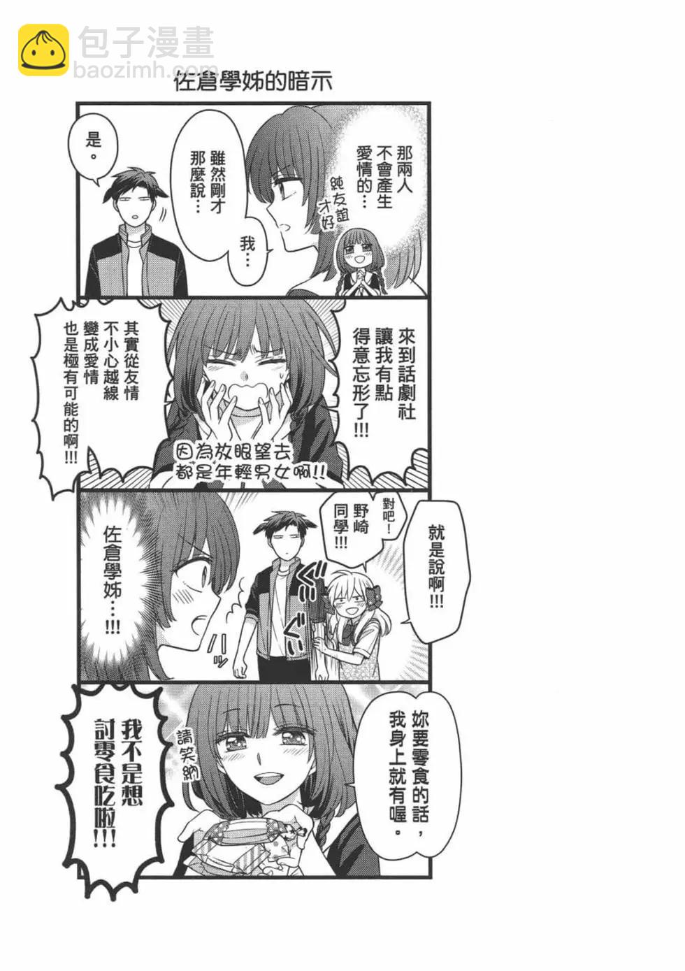 《月刊少女野崎同学》第102话 第33页