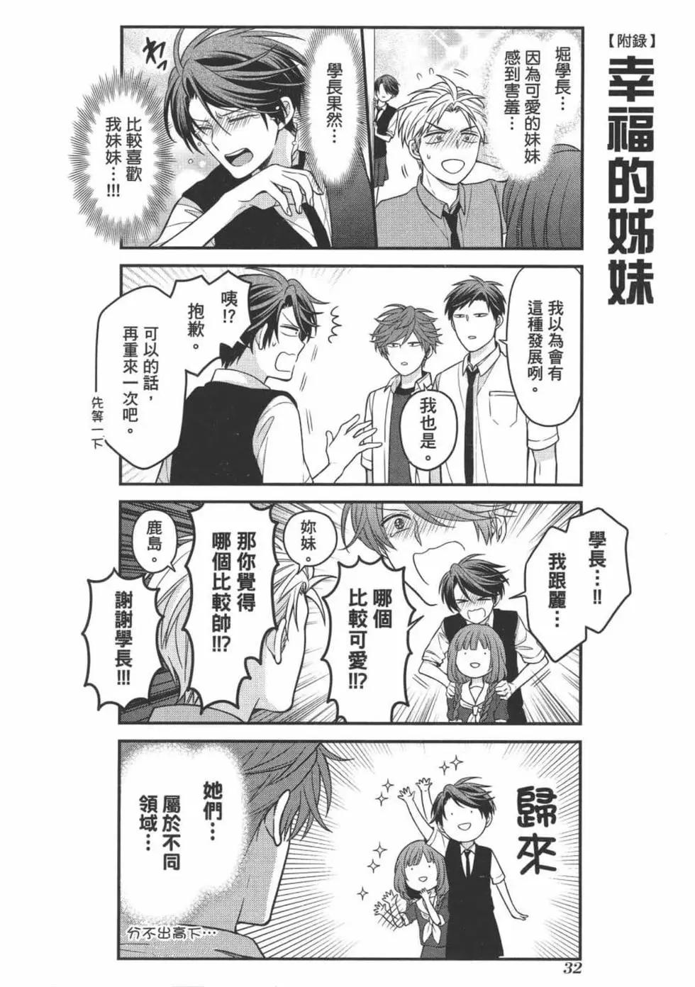 《月刊少女野崎同学》第102话 第34页
