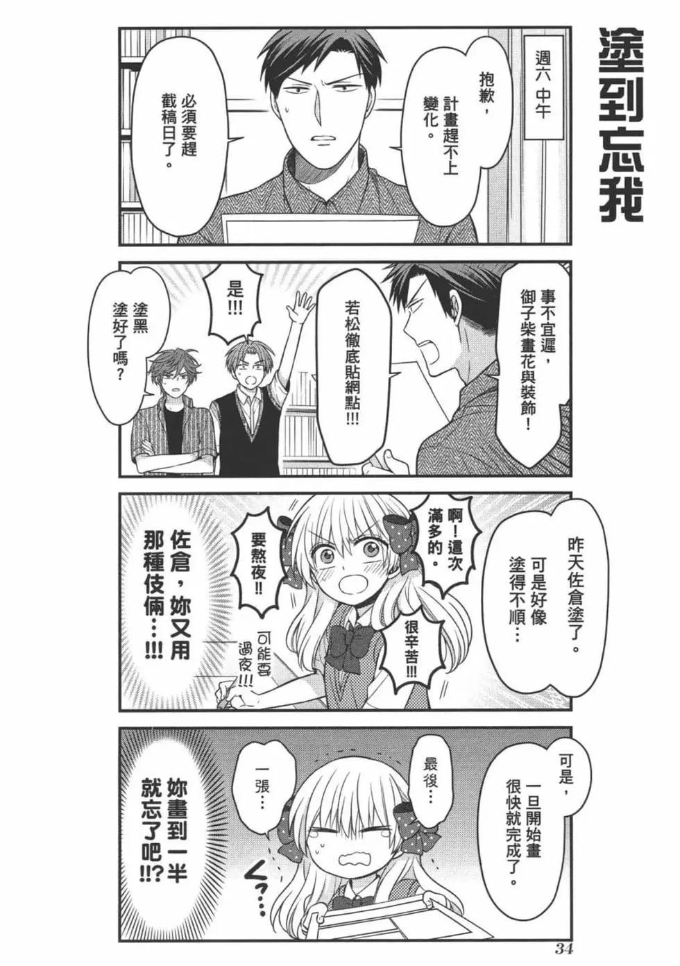 《月刊少女野崎同学》第102话 第36页
