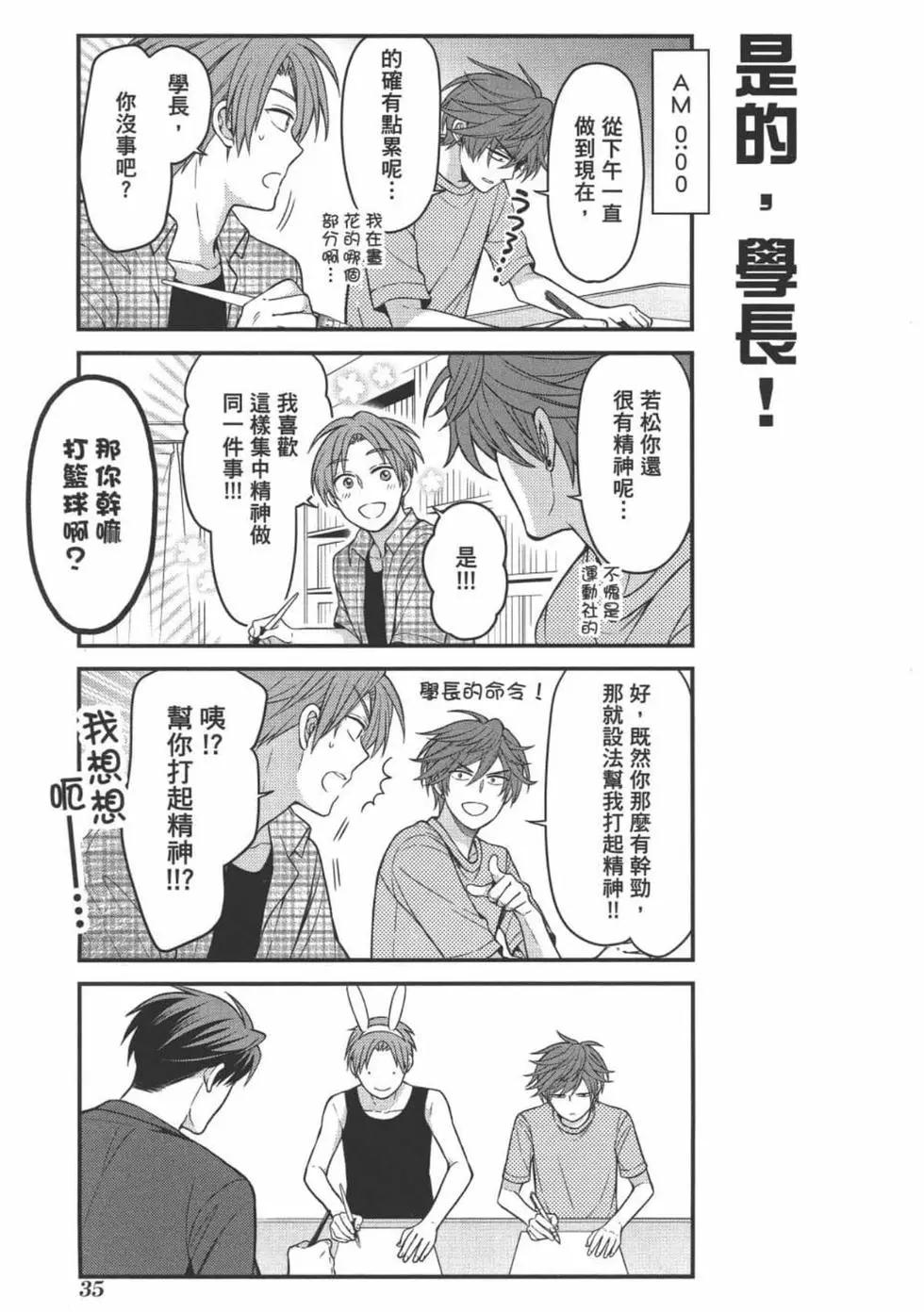 《月刊少女野崎同学》第102话 第37页