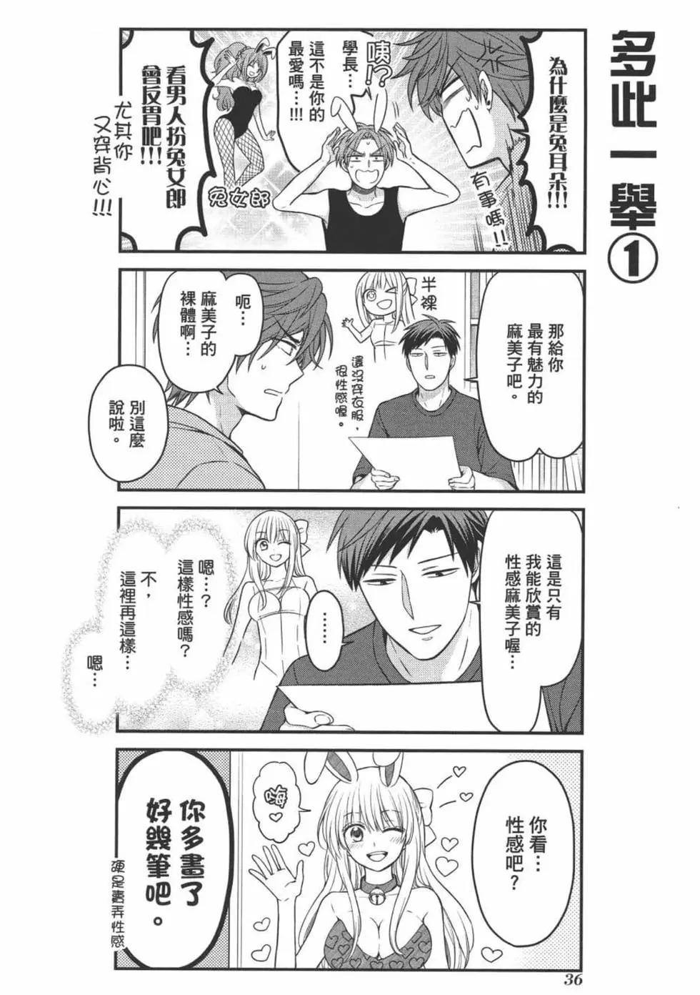 《月刊少女野崎同学》第102话 第38页