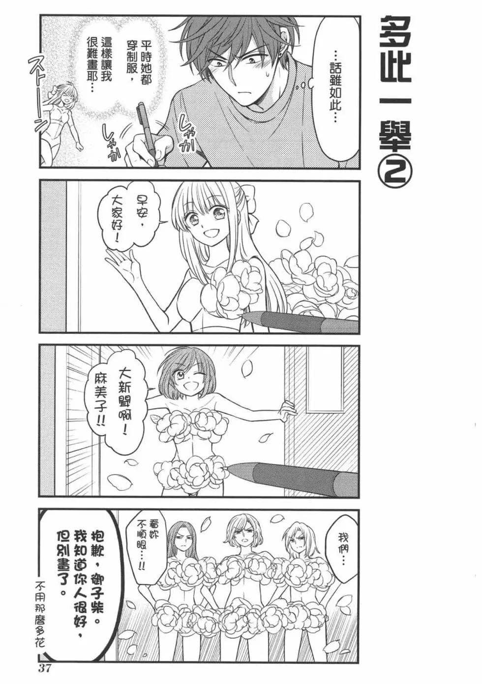 《月刊少女野崎同学》第102话 第39页