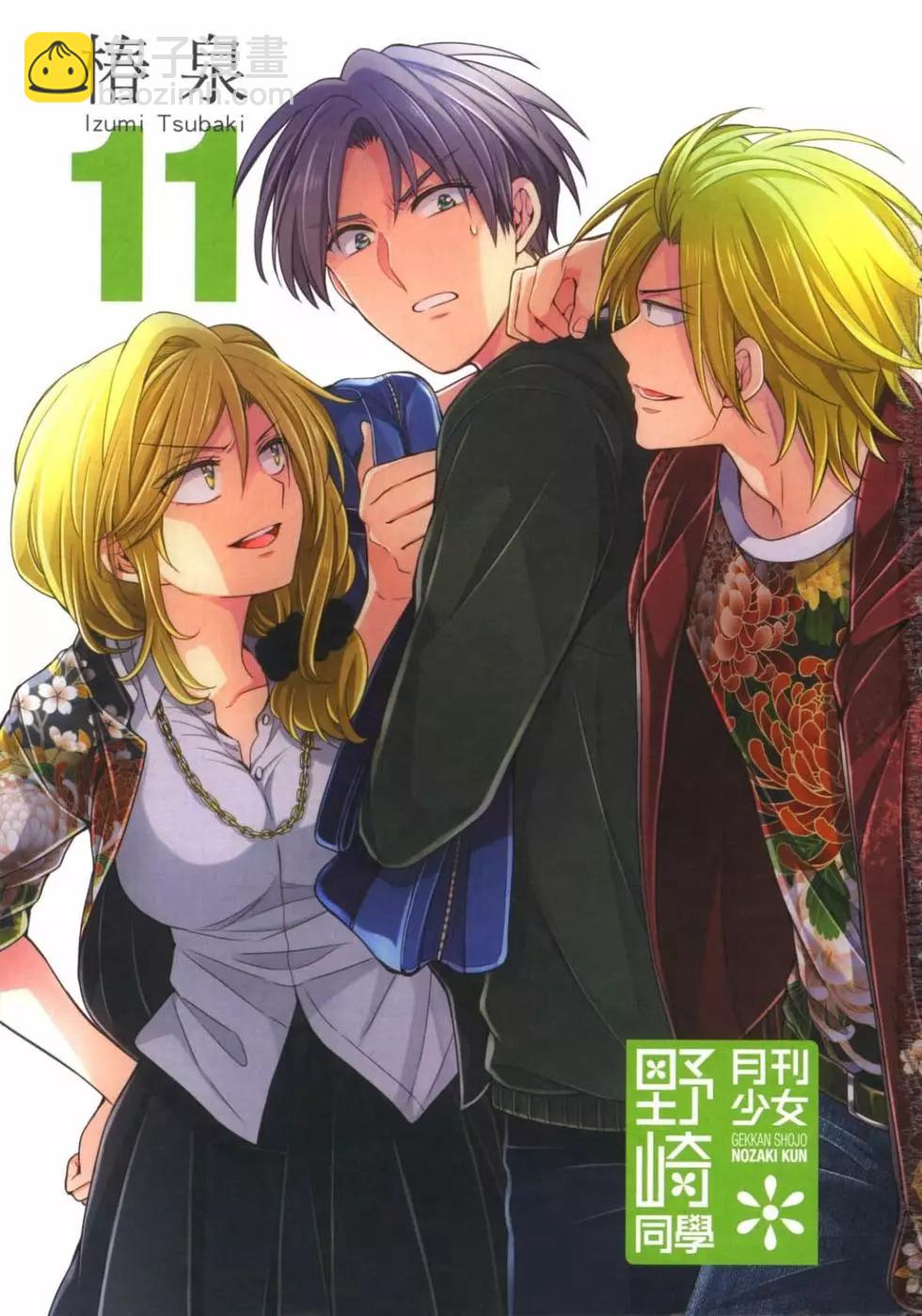 《月刊少女野崎同学》第102话 第3页