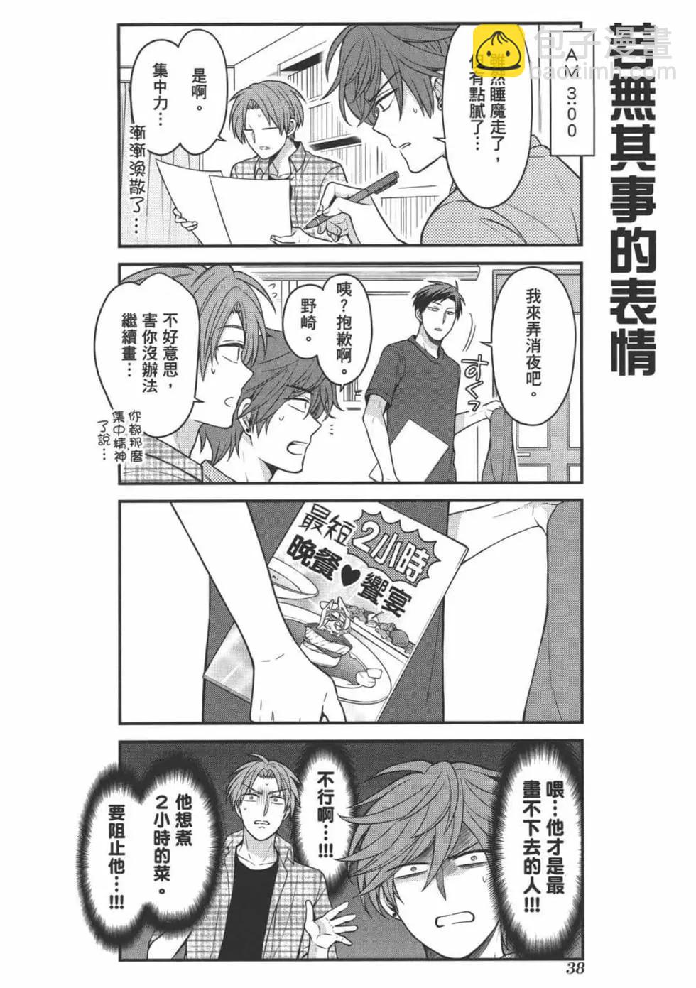 《月刊少女野崎同学》第102话 第40页