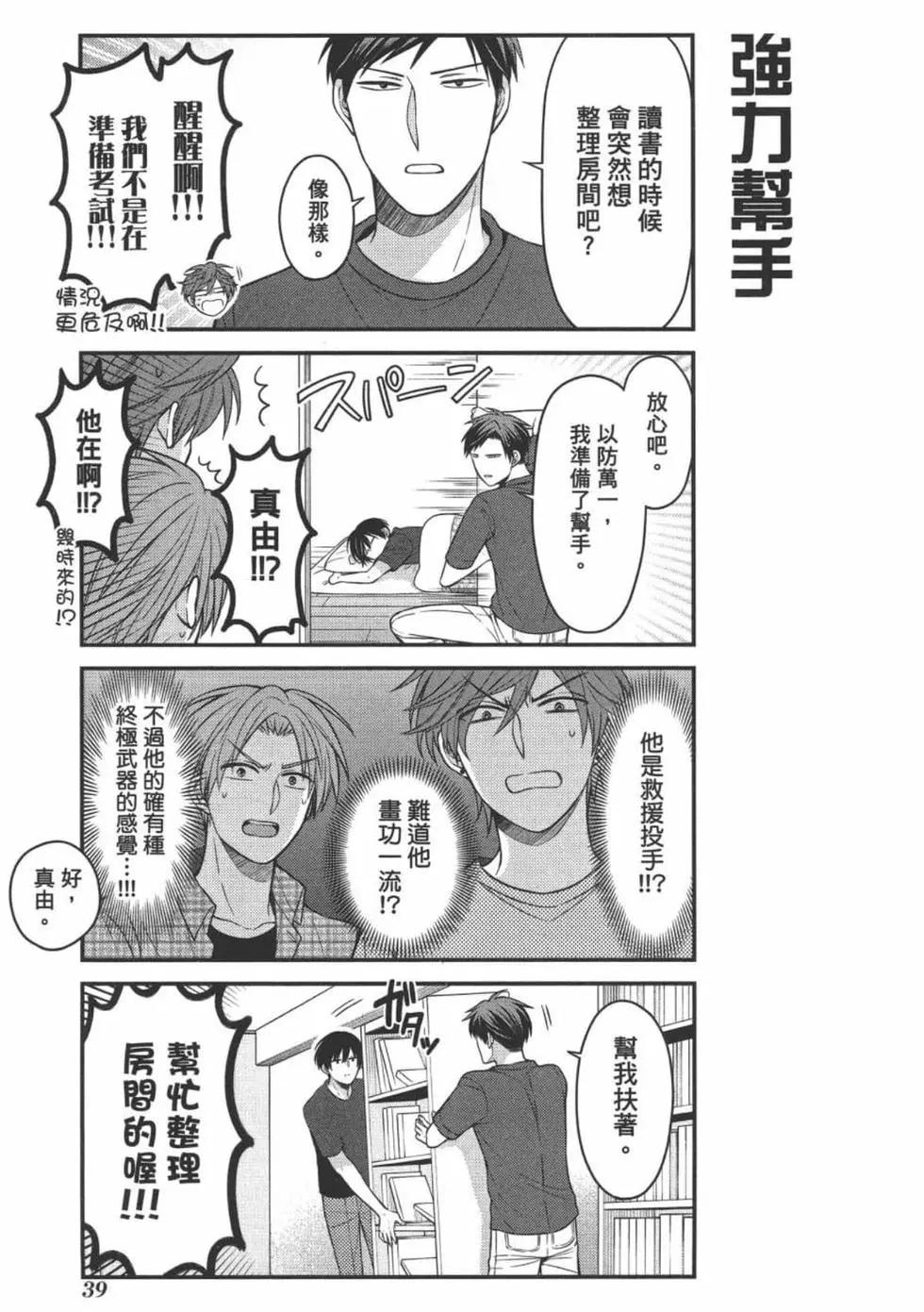 《月刊少女野崎同学》第102话 第41页