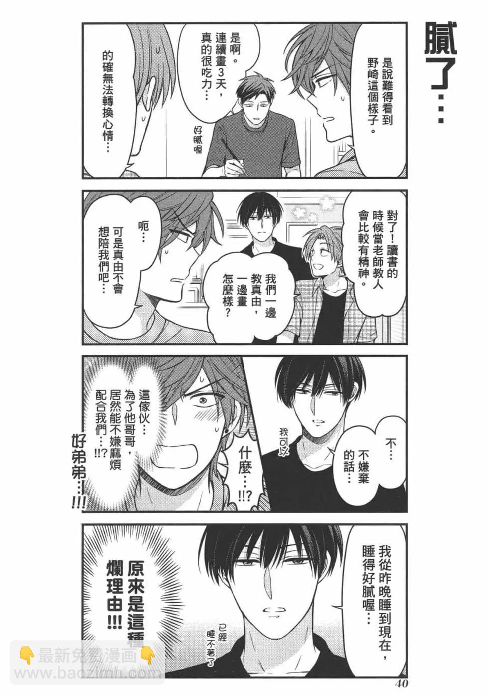 《月刊少女野崎同学》第102话 第42页