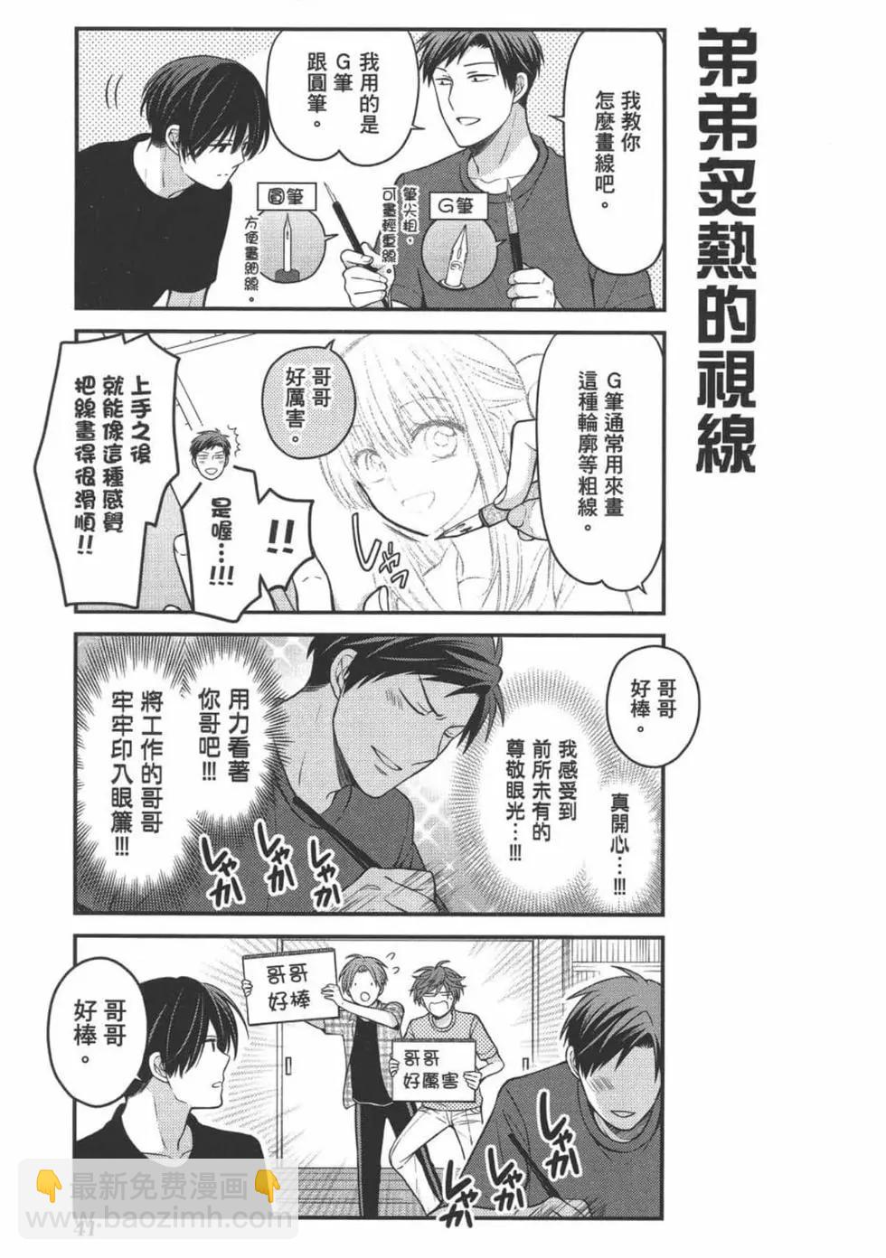 《月刊少女野崎同学》第102话 第43页