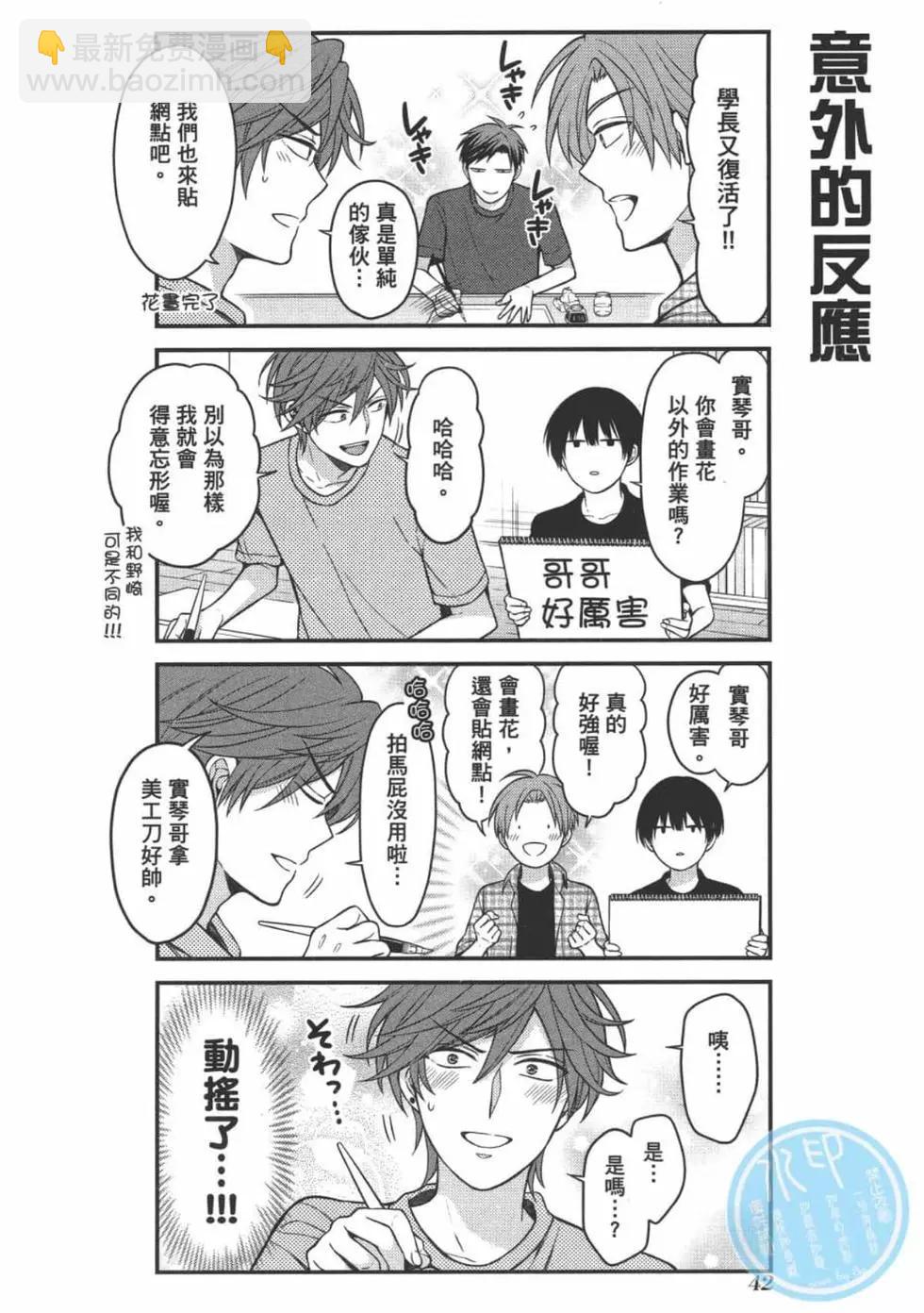 《月刊少女野崎同学》第102话 第44页