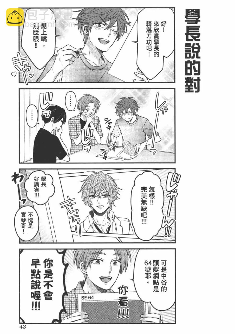 《月刊少女野崎同学》第102话 第45页