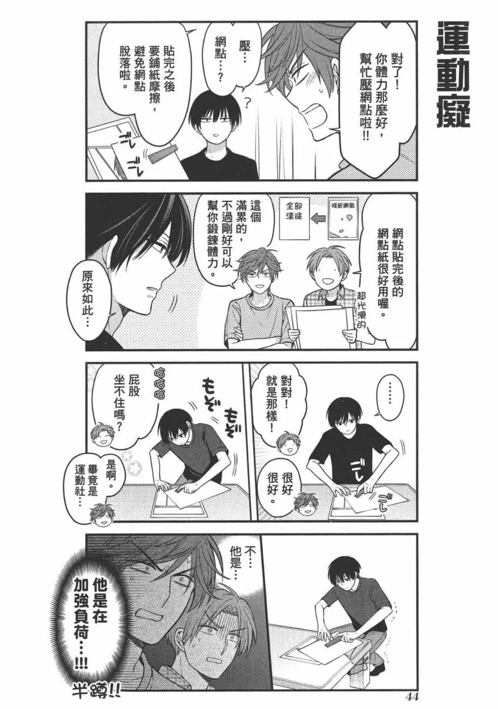 《月刊少女野崎同学》第102话 第46页