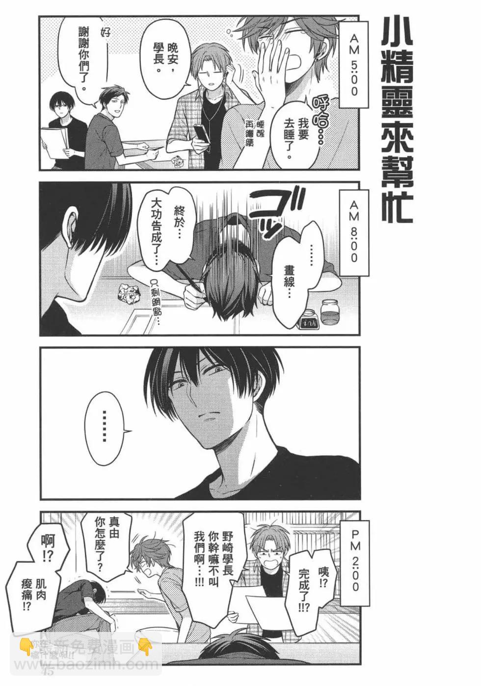 《月刊少女野崎同学》第102话 第47页
