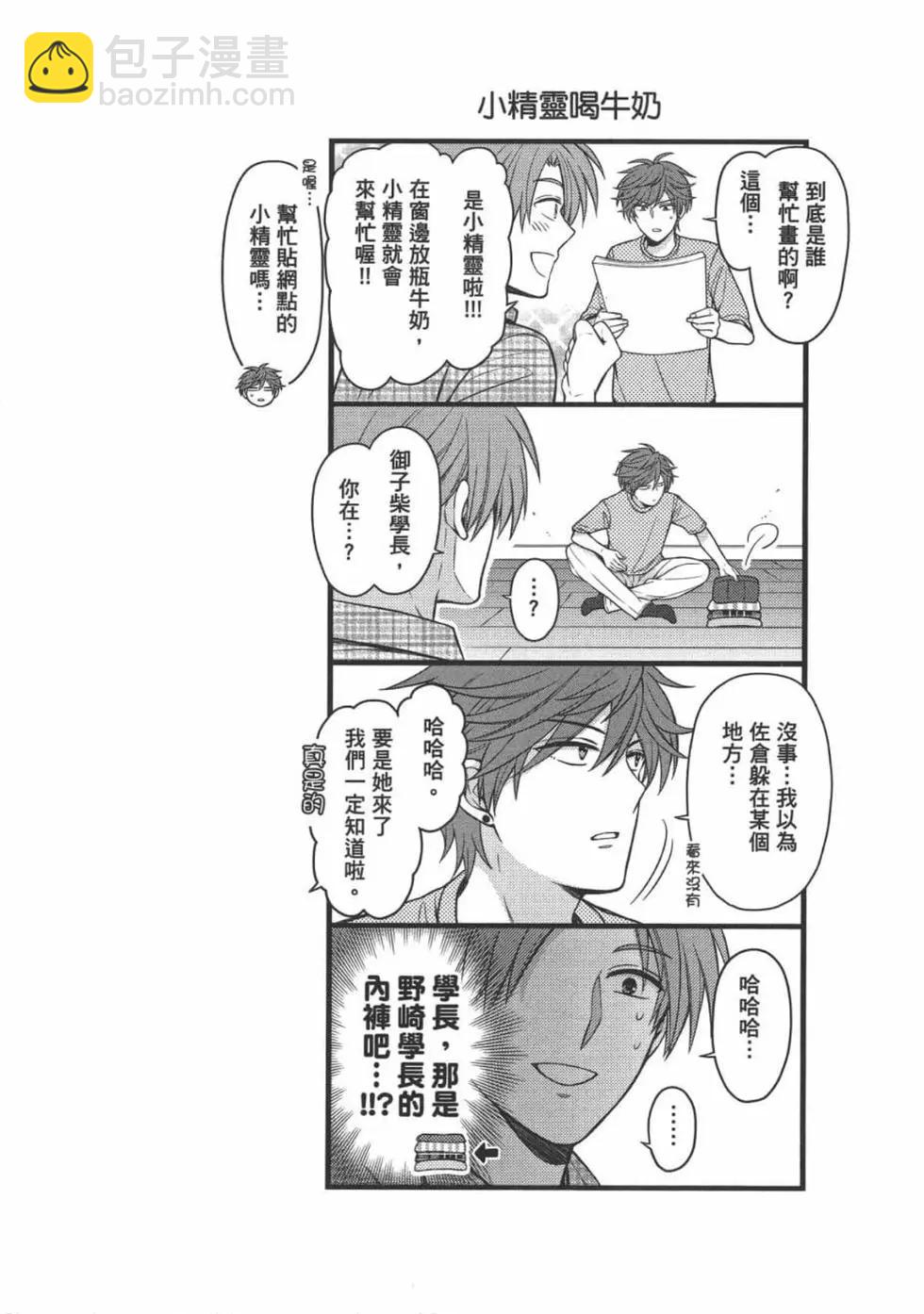 《月刊少女野崎同学》第102话 第48页