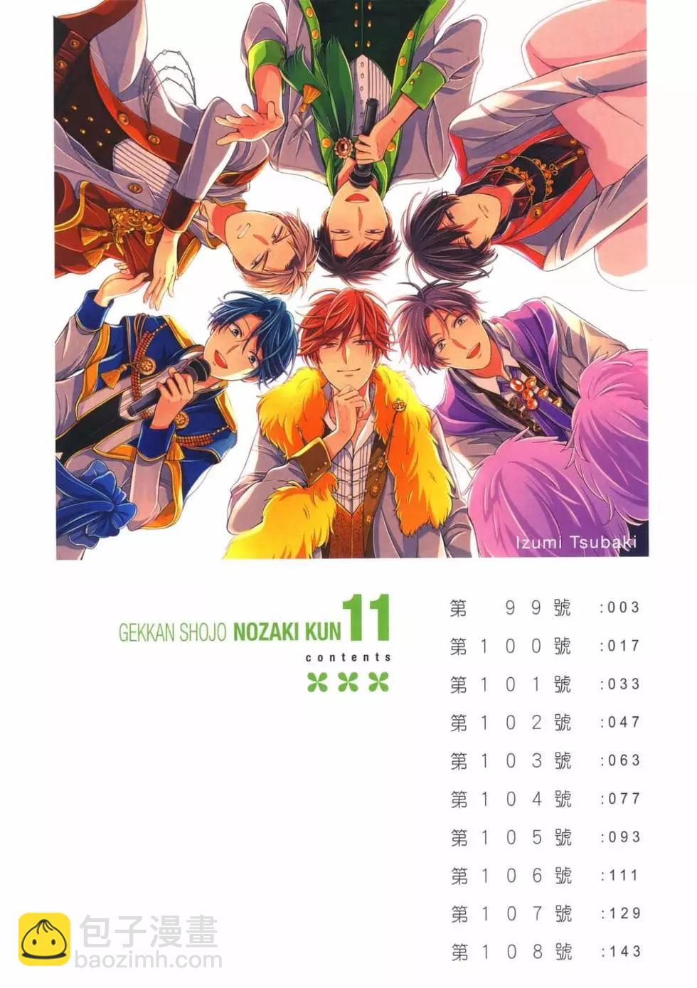 《月刊少女野崎同学》第102话 第4页