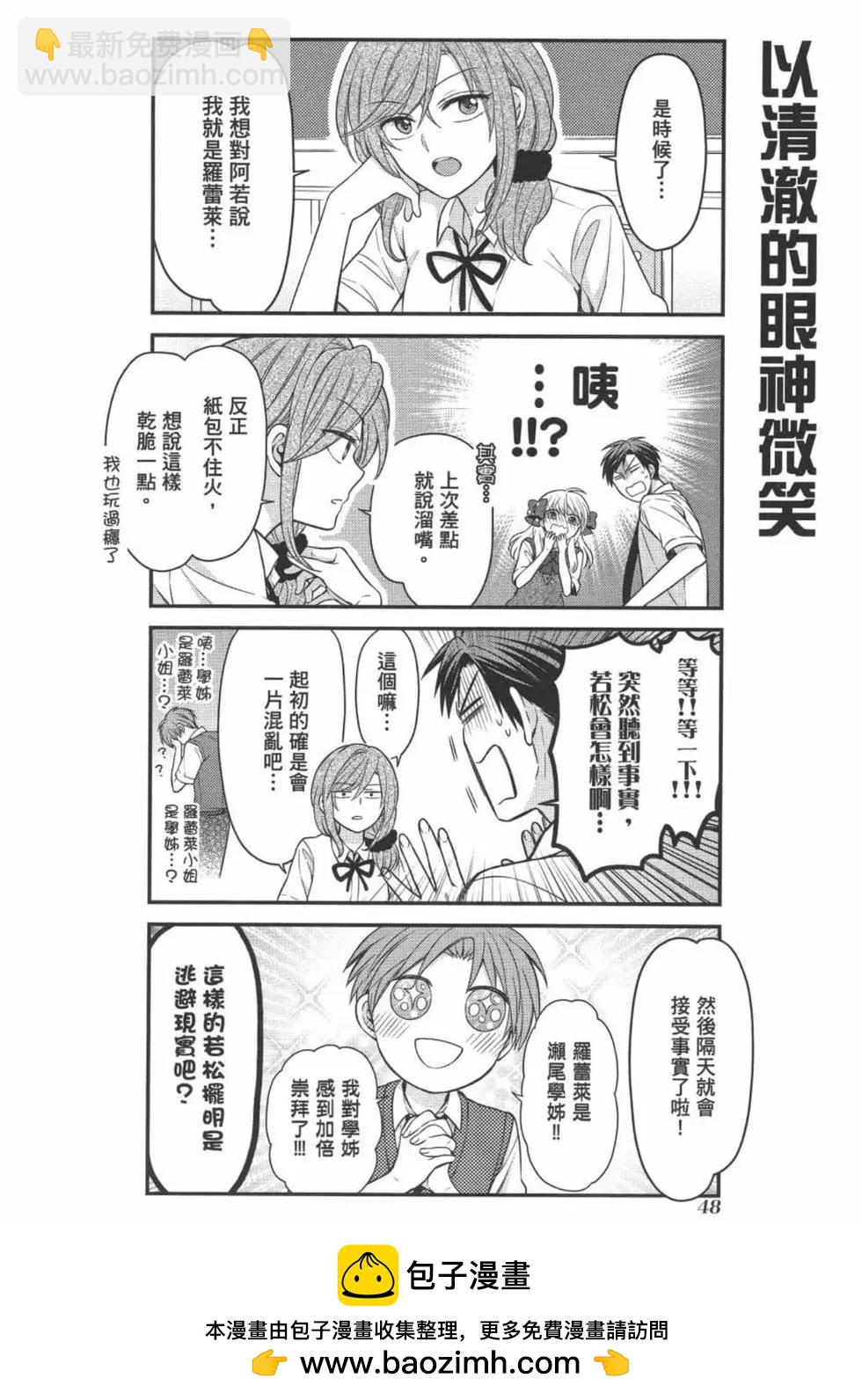 《月刊少女野崎同学》第102话 第50页