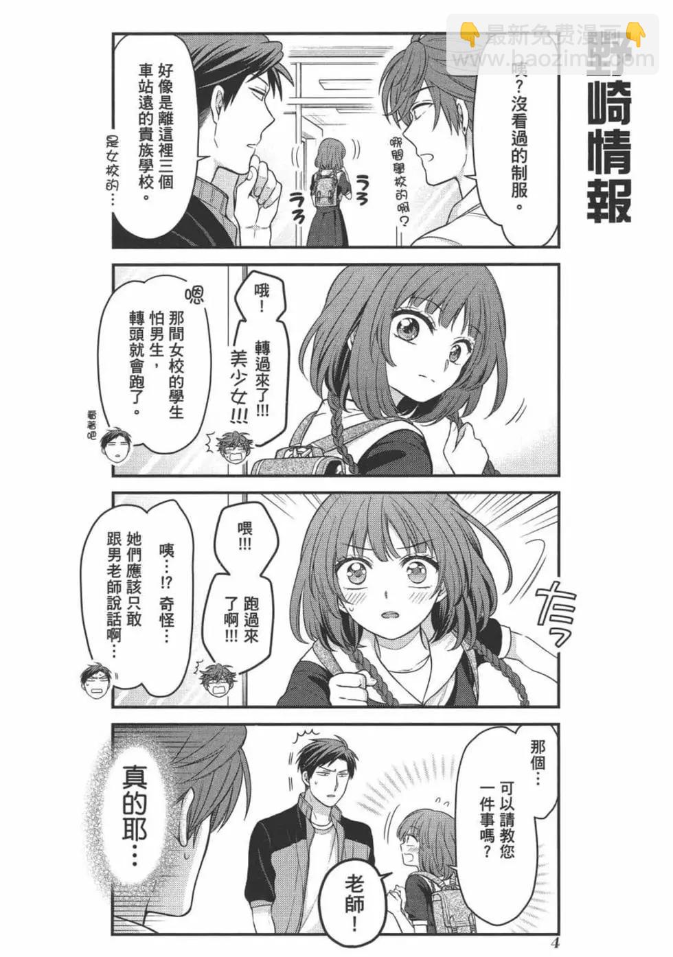 《月刊少女野崎同学》第102话 第6页