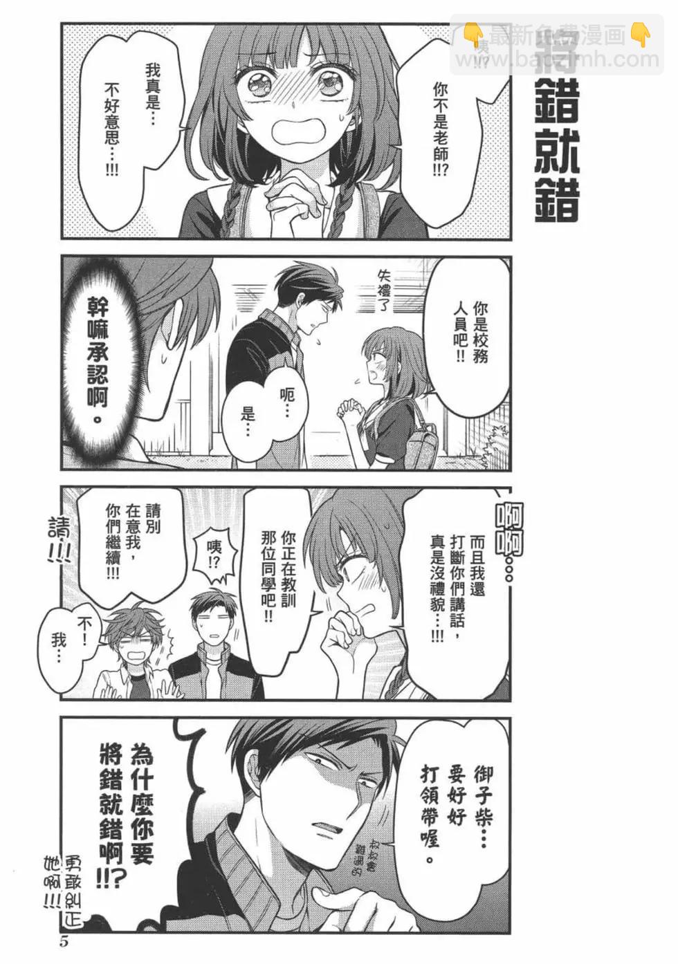 《月刊少女野崎同学》第102话 第7页