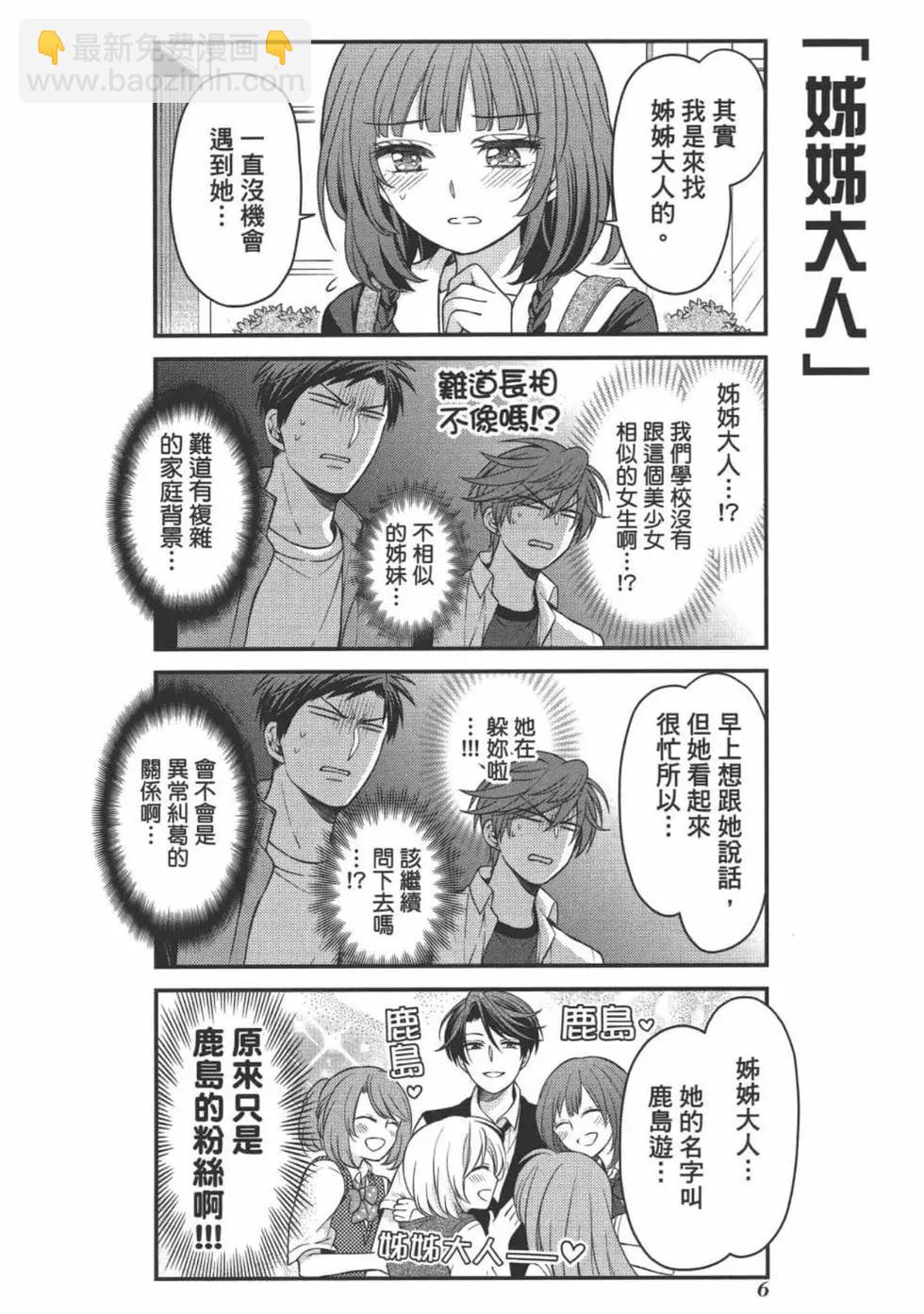 《月刊少女野崎同学》第102话 第8页
