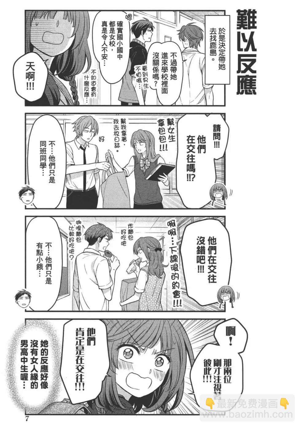 《月刊少女野崎同学》第102话 第9页