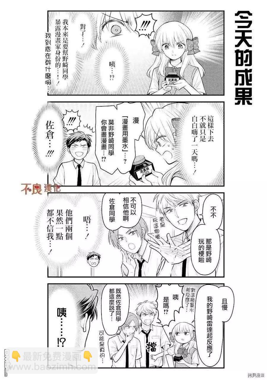 《月刊少女野崎同学》第100回 第10页
