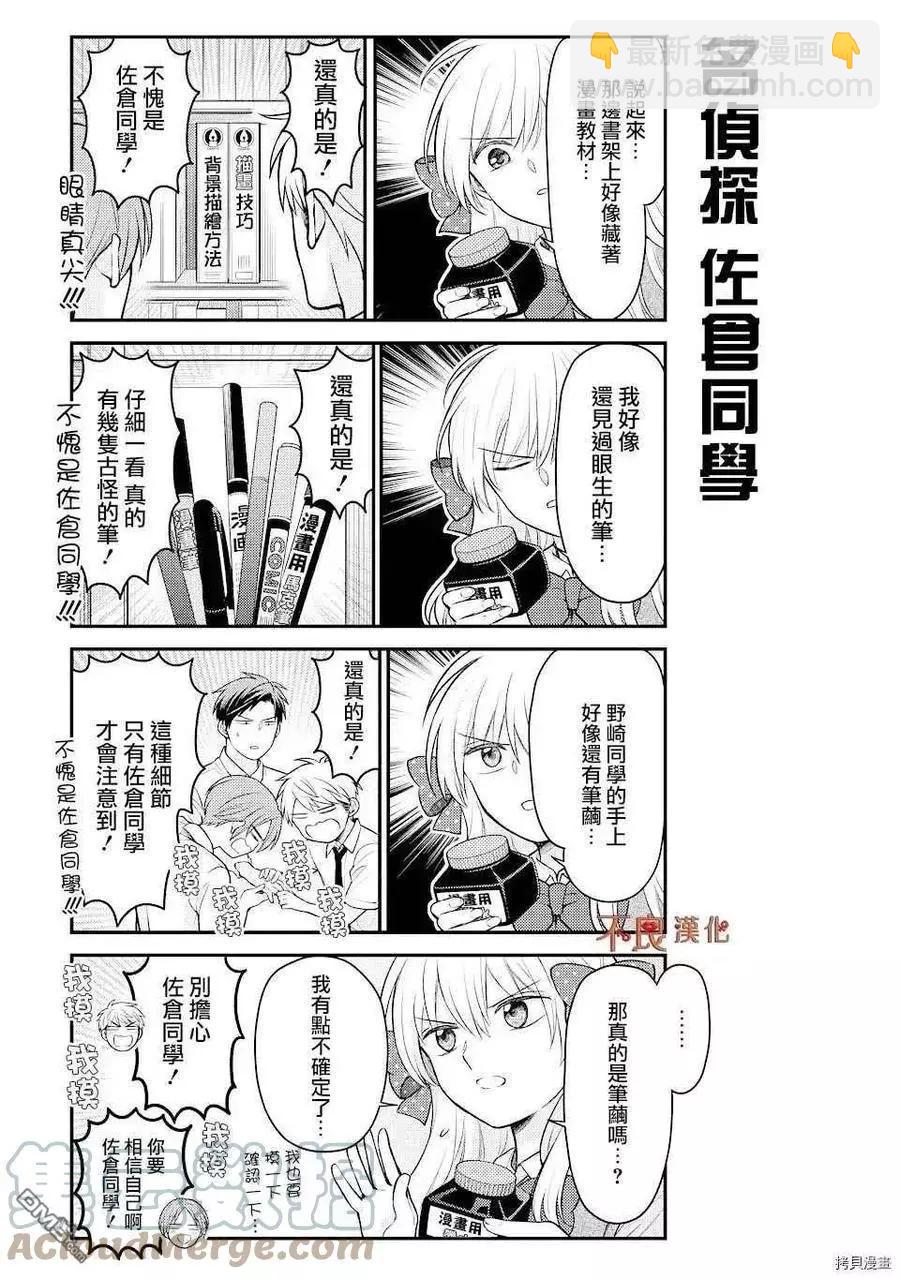 《月刊少女野崎同学》第100回 第11页