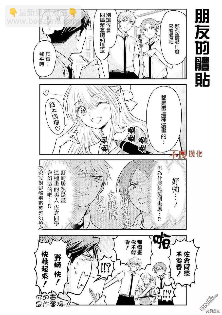 《月刊少女野崎同学》第100回 第12页