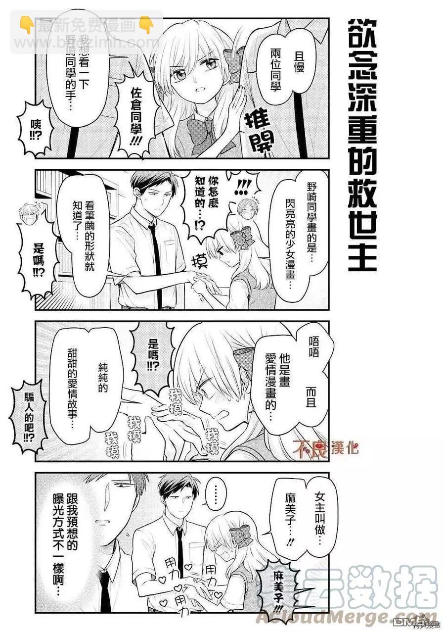 《月刊少女野崎同学》第100回 第13页